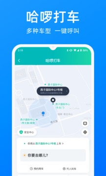 哈啰v6.36.0软件截图