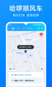 哈啰v6.36.0软件截图