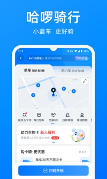 哈啰v6.36.0软件截图