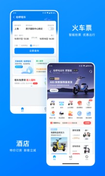 哈啰v6.36.0软件截图