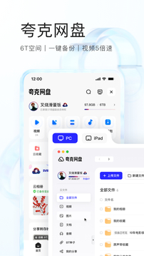 夸克v6.2.6.248软件截图