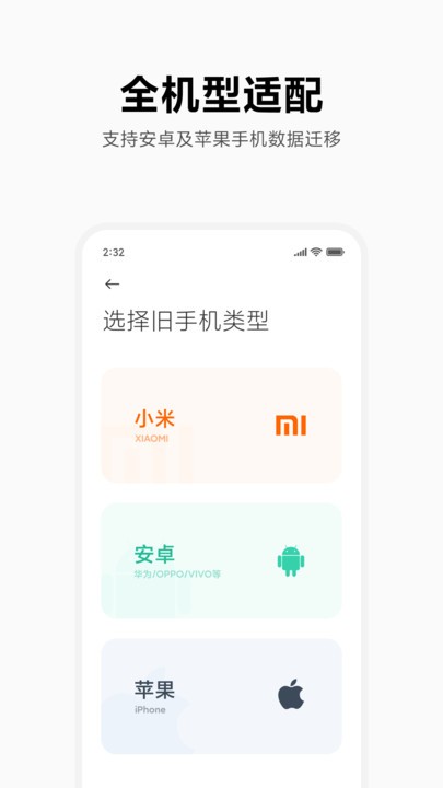 小米换机app软件截图