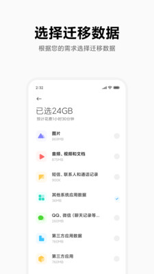 小米换机app最新下载软件截图