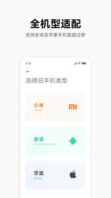 小米换机app最新下载软件截图