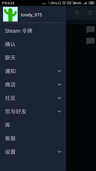 steam手机令牌软件截图