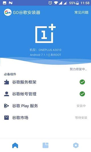 谷歌安装器三件套最新下载软件截图