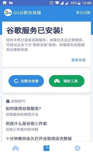 谷歌安装器三件套最新下载软件截图