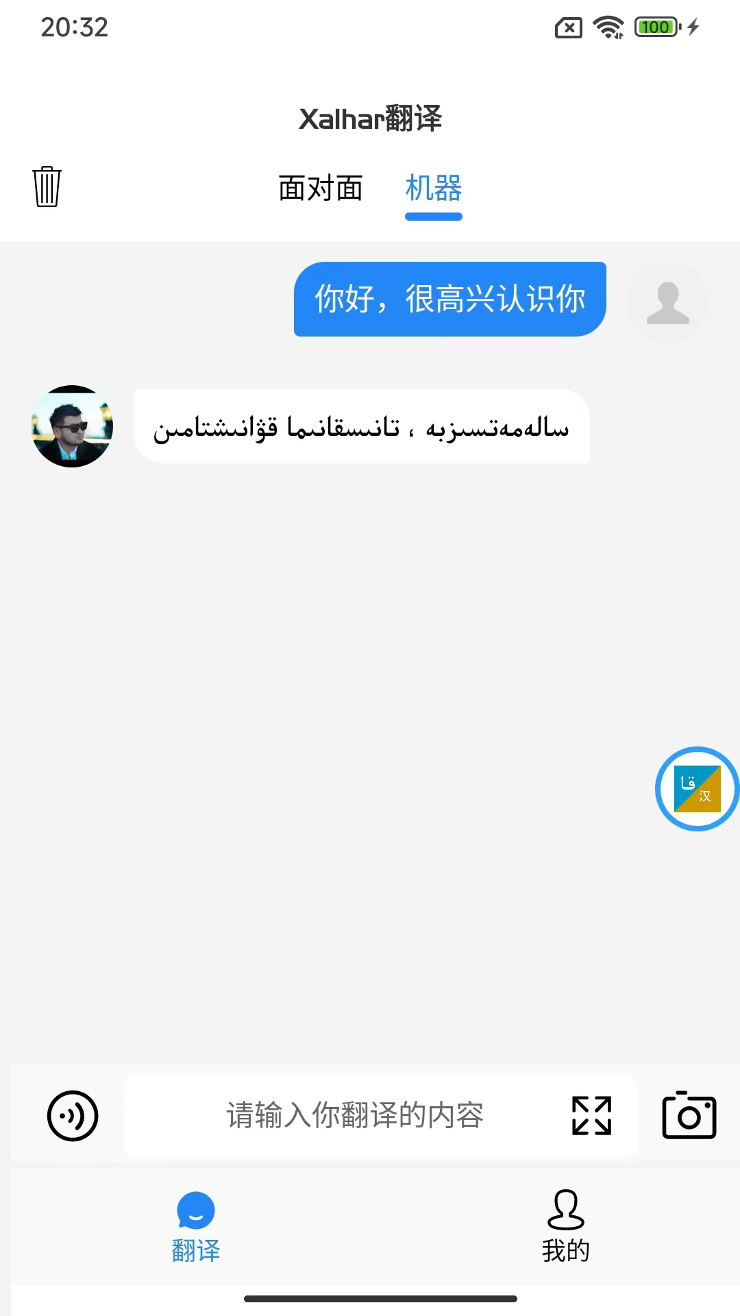 xalhar翻译软件截图