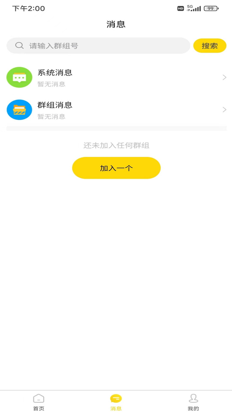 迅捷云盘软件截图