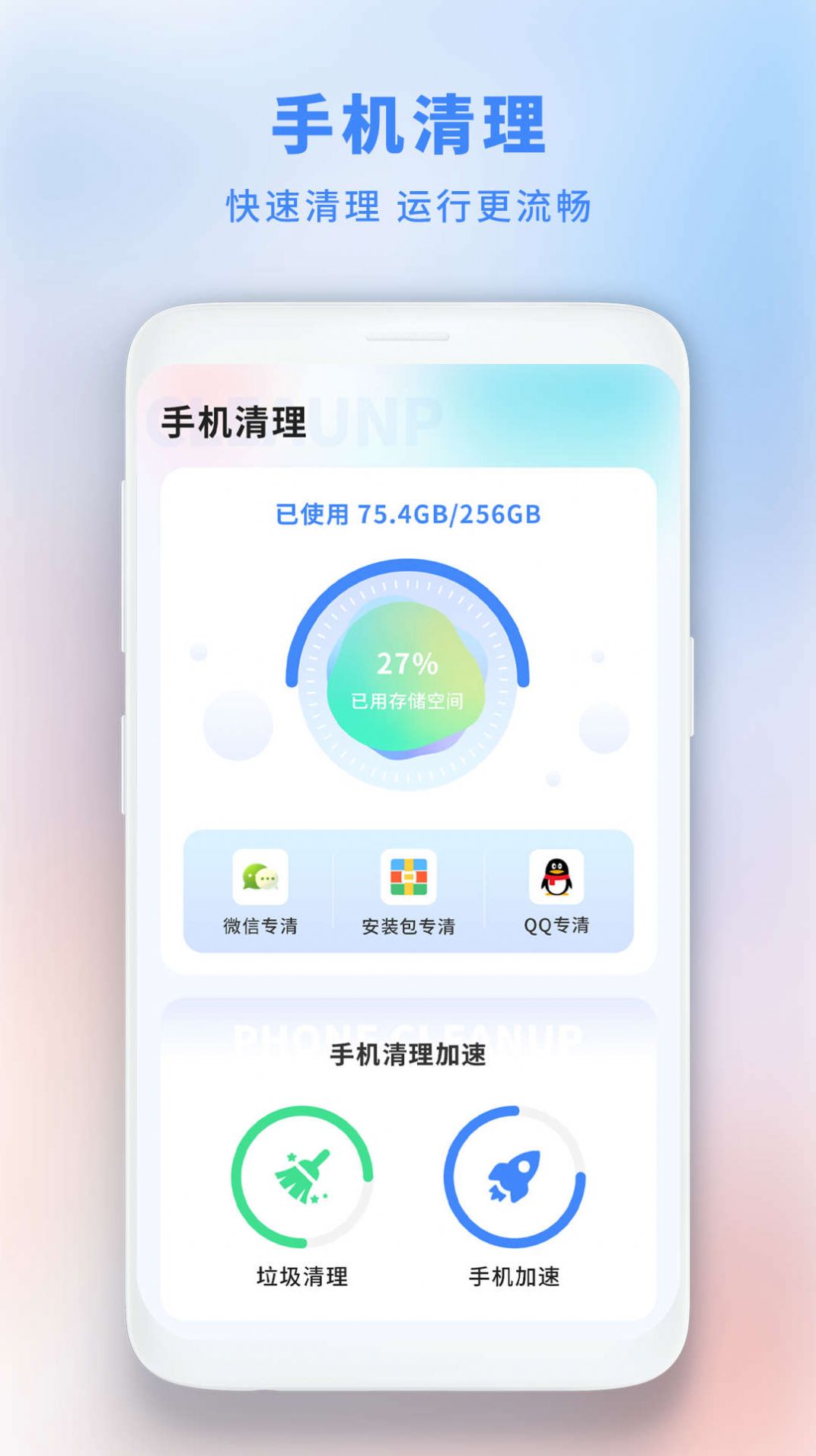 垃圾极速清理管家安全软件截图