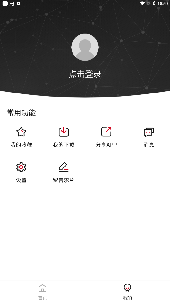 追剧达人app免费下载软件截图