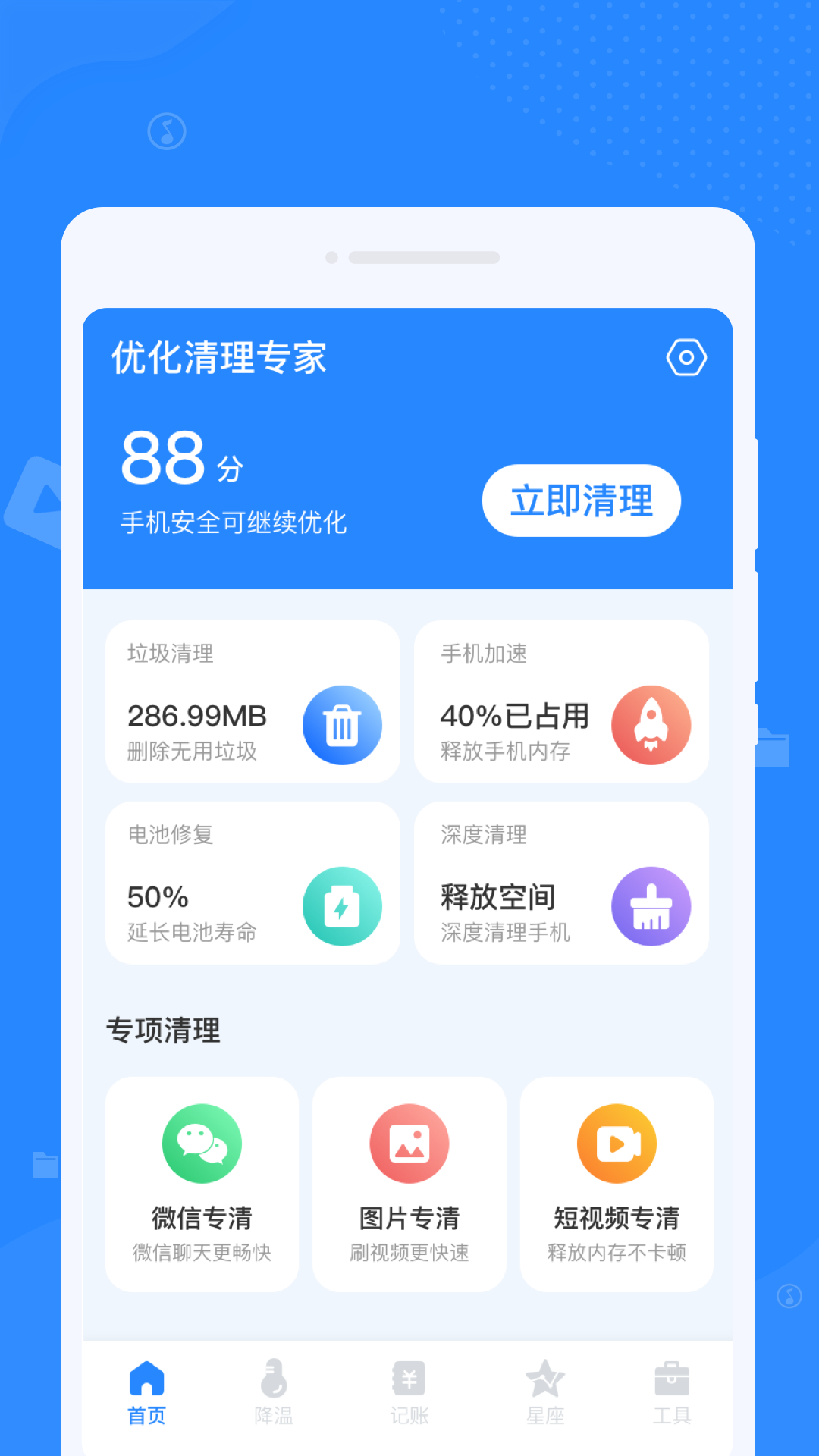 优化清理专家软件截图