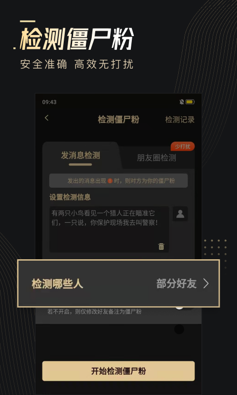 微商助手2.3.7免费下载软件截图