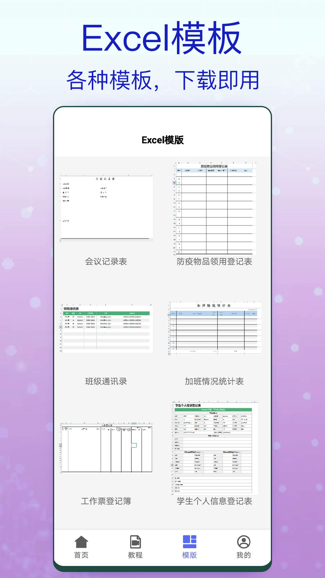 一六一八Excel办公软件截图