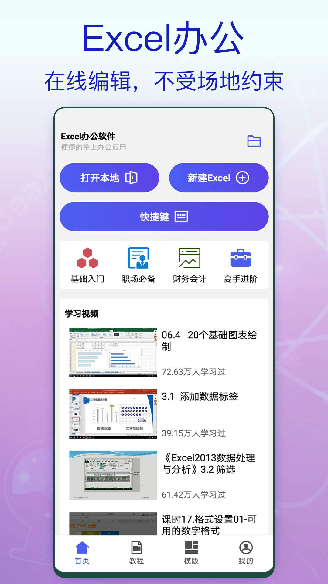 一六一八Excel办公软件截图