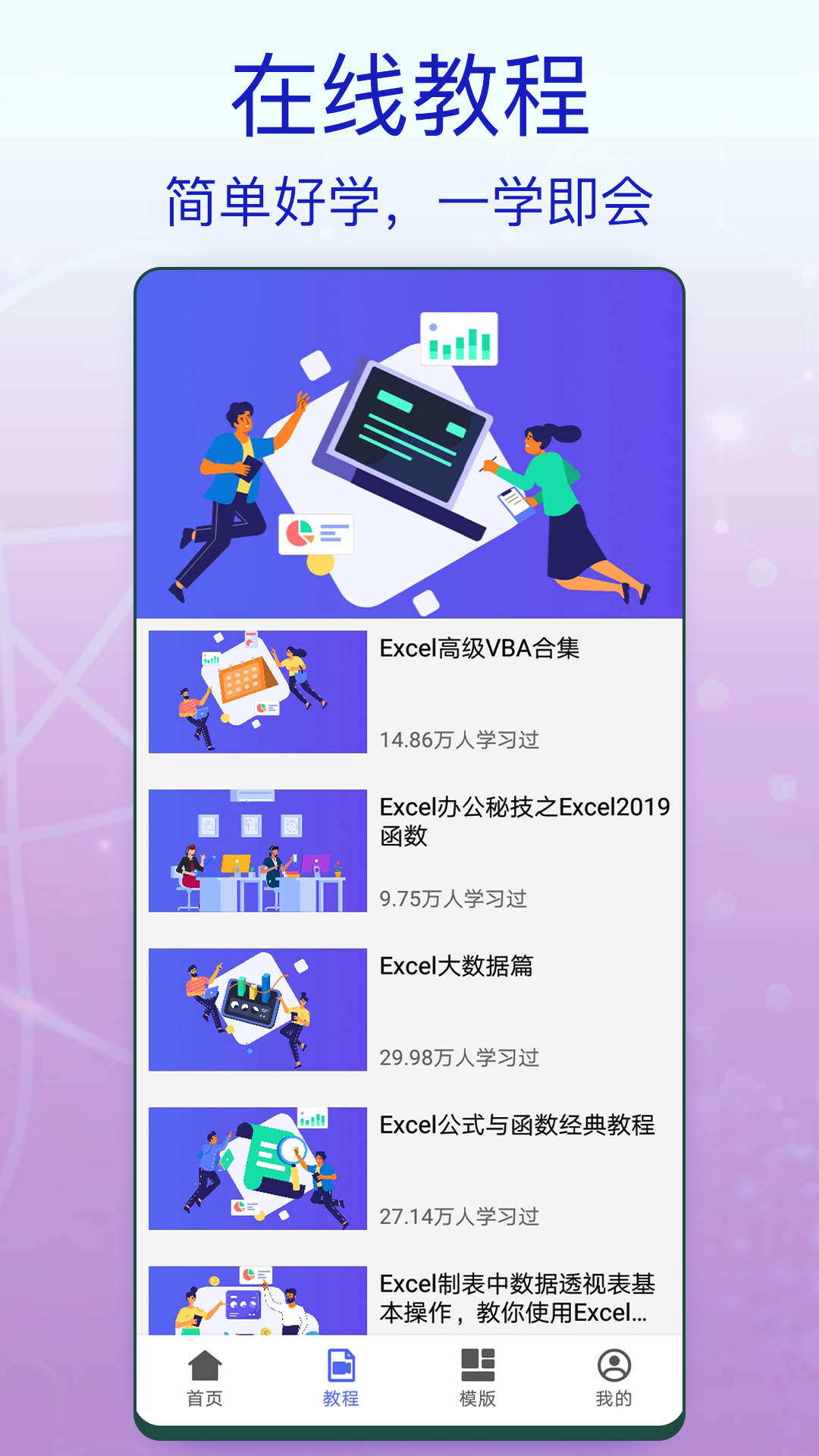 一六一八Excel办公软件截图