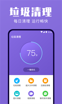 一键清理优化软件截图