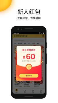 美团外卖v8.1.3软件截图