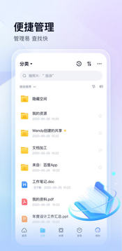 百度网盘v11.47.3软件截图