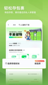 丰巢软件截图