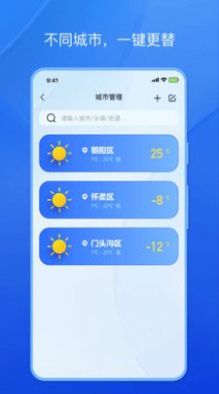 天气小秘书软件截图