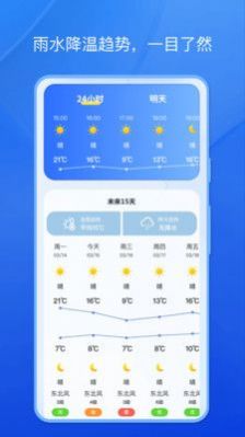 天气小秘书软件截图