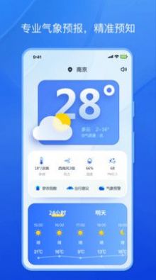 天气小秘书软件截图