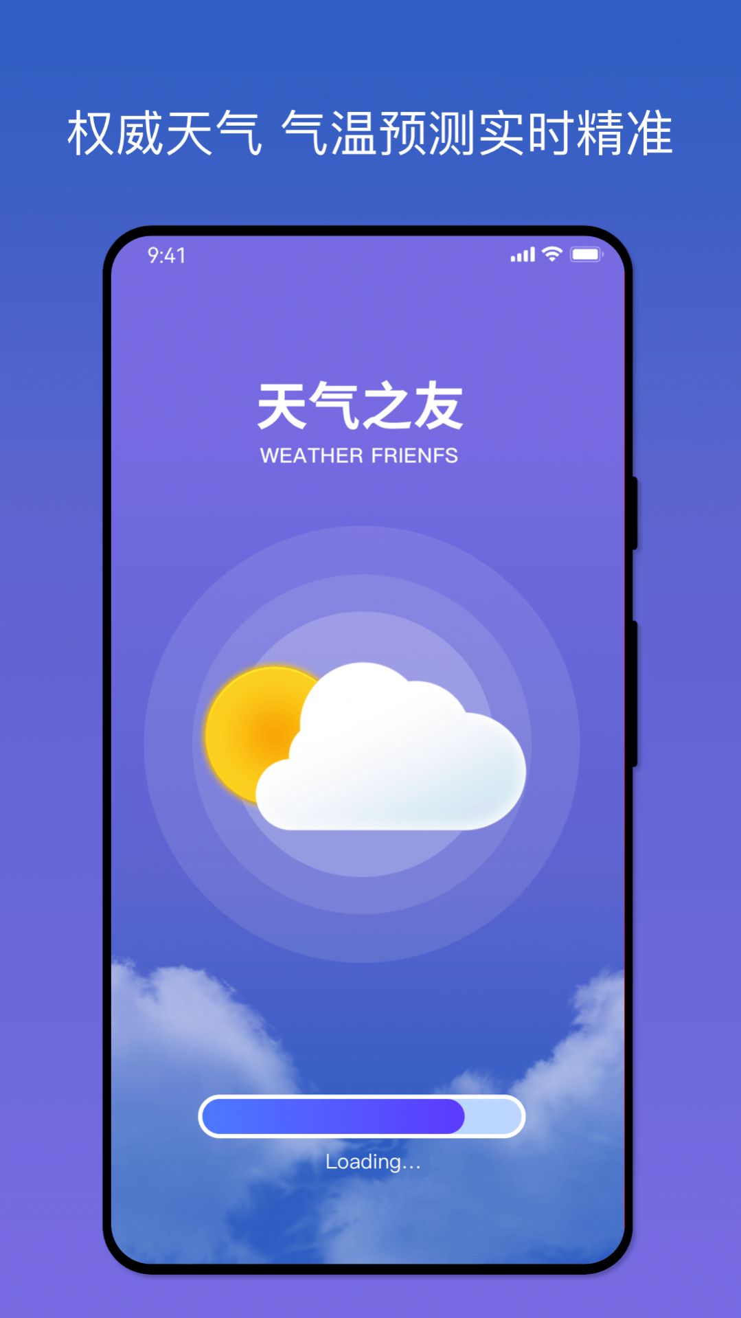 天气之友软件截图