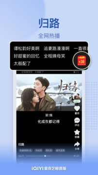 爱奇艺极速版v3.4.10软件截图