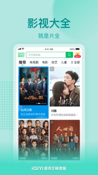 爱奇艺极速版v3.4.10软件截图