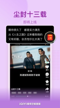 爱奇艺极速版v3.4.10软件截图