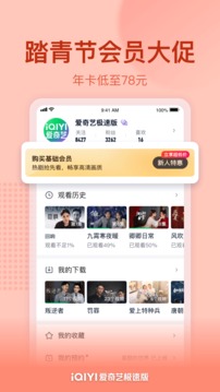 爱奇艺极速版v3.4.10软件截图