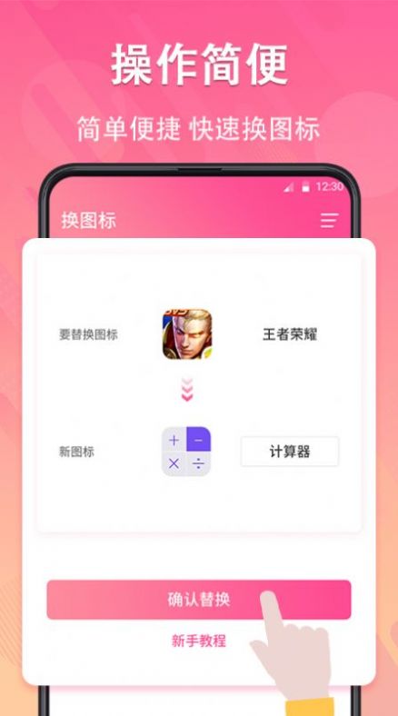 手机照片换图标软件截图