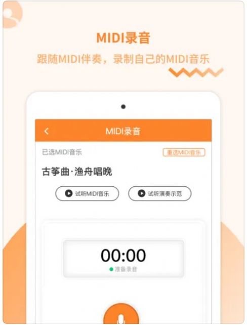 琴拿手还课软件截图