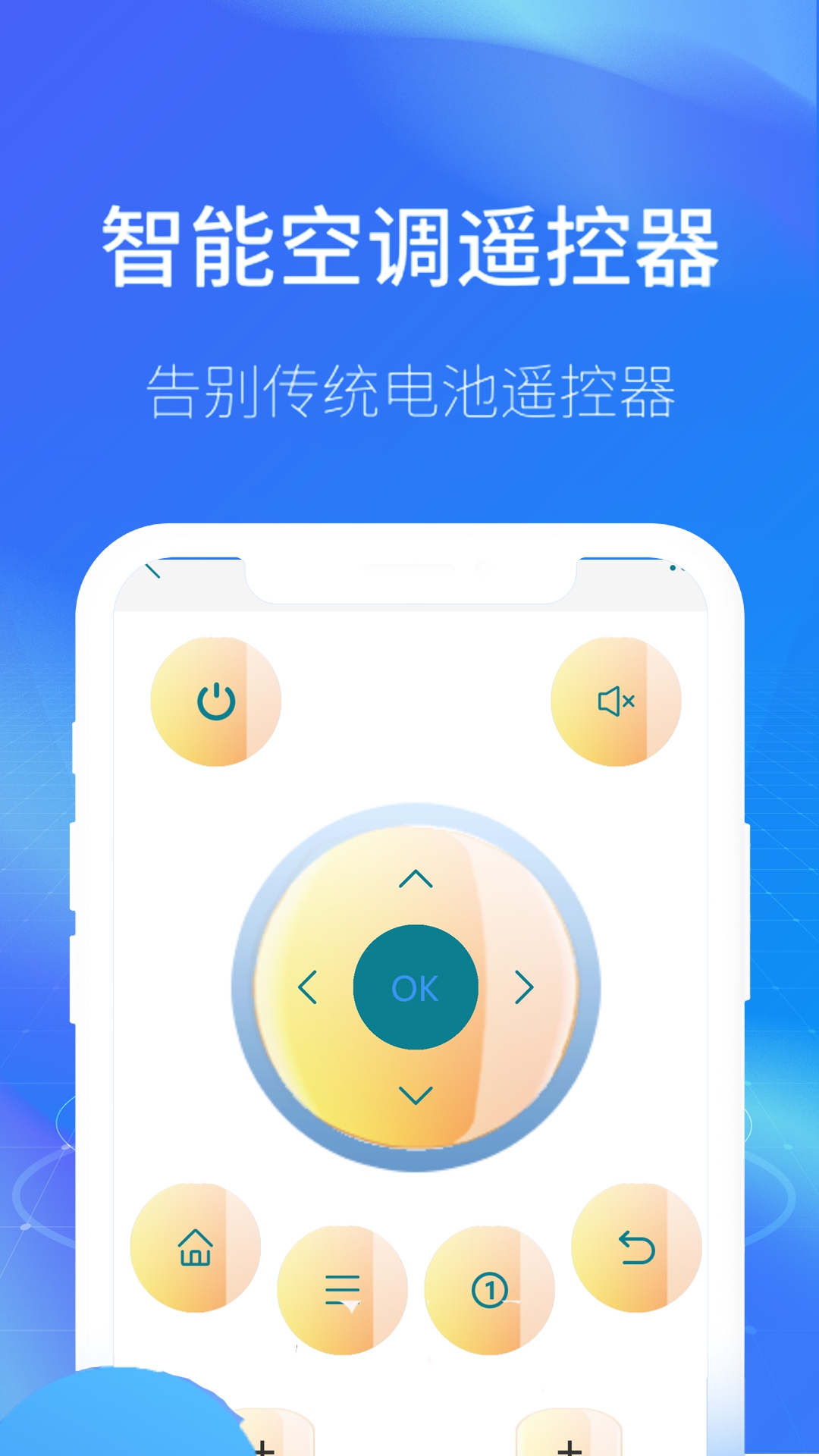 遥控器免费通用王软件截图