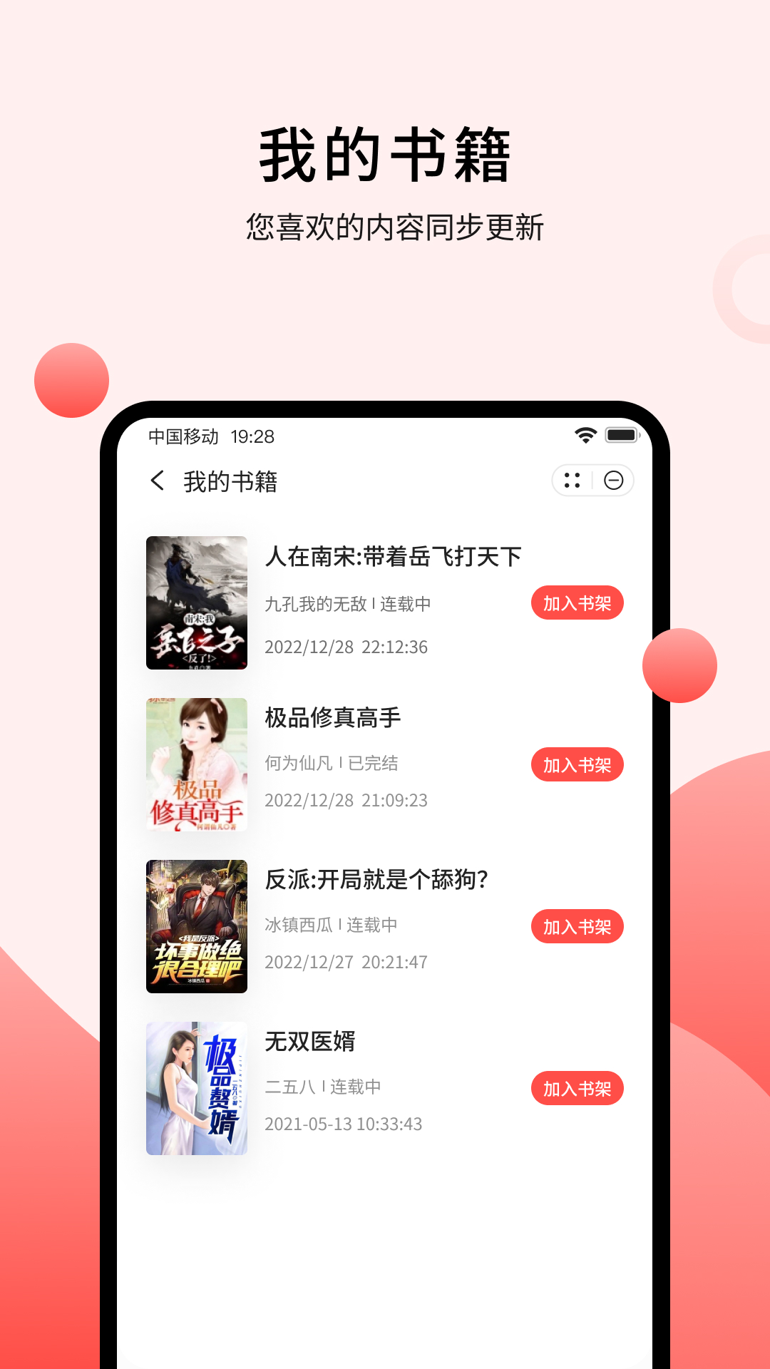 登阅小说软件截图