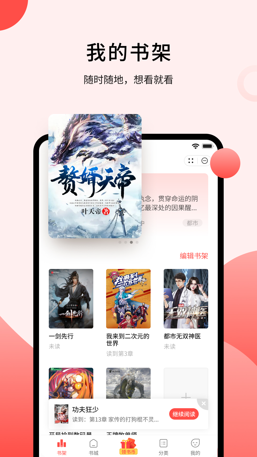 登阅小说软件截图