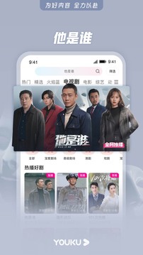 优酷视频v11.0.20软件截图