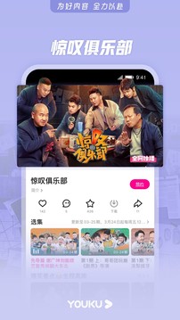 优酷视频v11.0.20软件截图