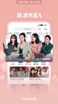 优酷视频v11.0.20软件截图