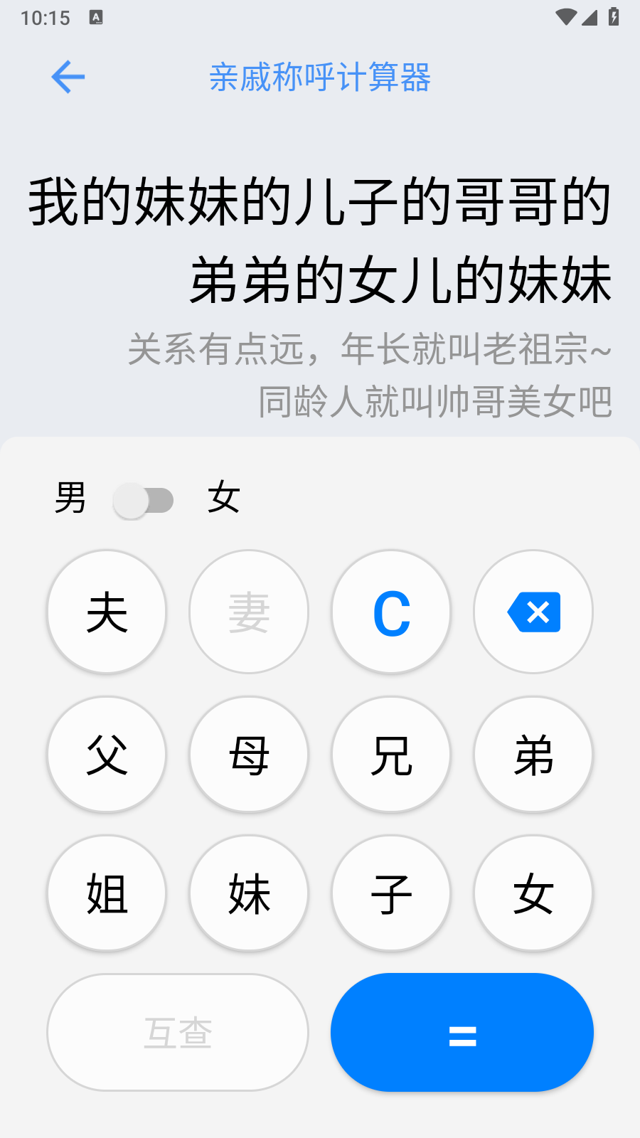 万能计算器软件截图