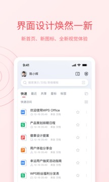 WPS Office v13.36.0软件截图