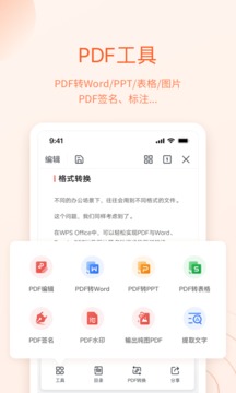 WPS Office v13.36.0软件截图