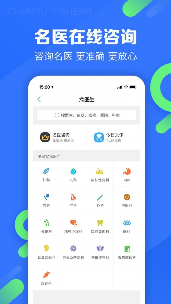 春雨医生软件截图