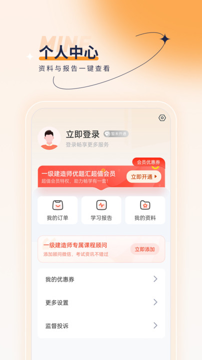 一级建造师优题汇软件截图