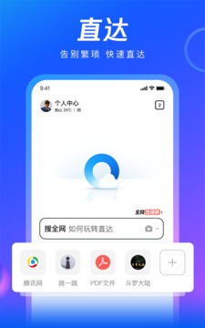 QQ浏览器app v14.7.5.5054软件截图