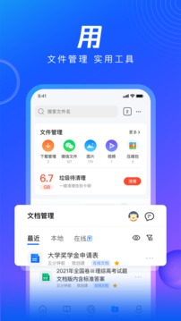 QQ浏览器app v14.7.5.5054软件截图