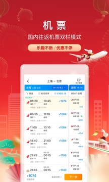 携程旅行v8.57.4软件截图