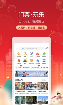 携程旅行v8.57.4软件截图