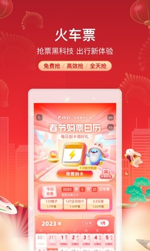 携程旅行v8.57.4软件截图